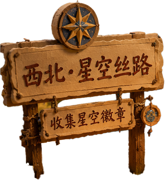丝路